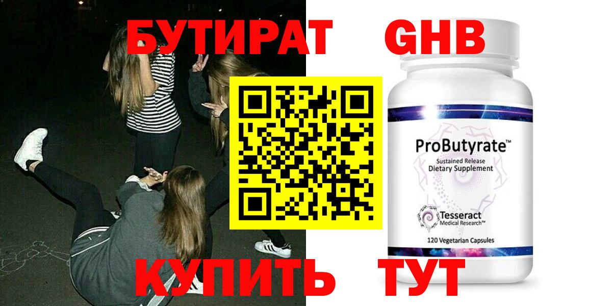 Курчалой  БУТИРАТ жидкий экстази  Вход с VPN 
