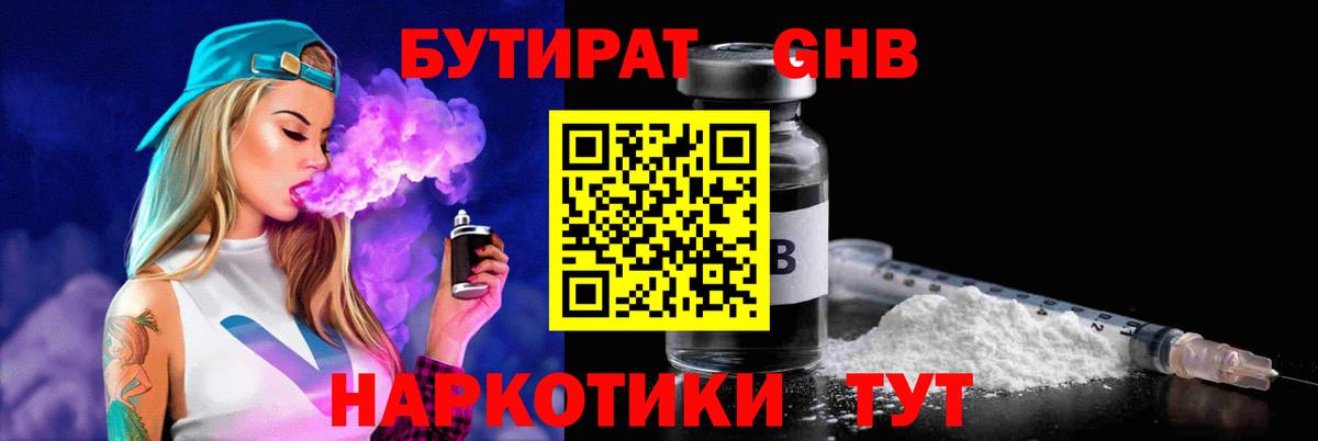 Бутират оксибутират Курчалой