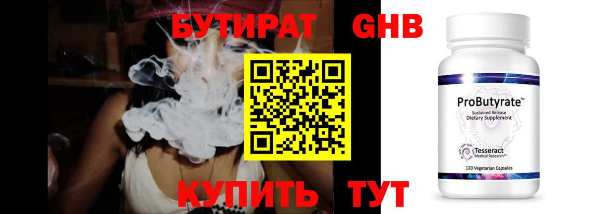 Бутират Курчалой