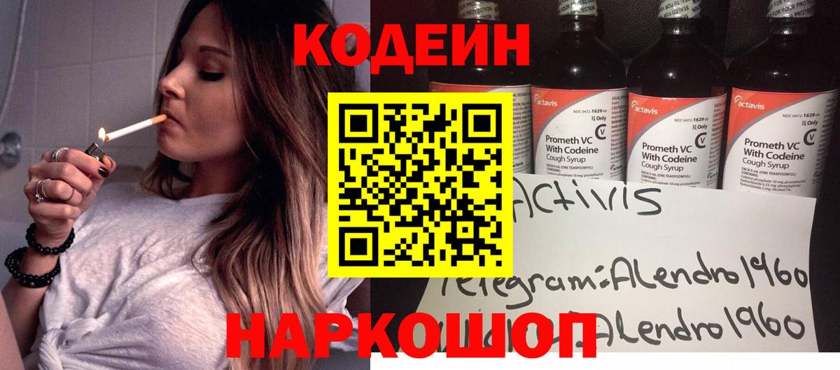 Codein Purple Drank  Вход с VPN  Курчалой 