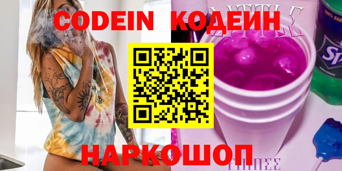 Кодеиновый сироп Lean Purple Drank Курчалой
