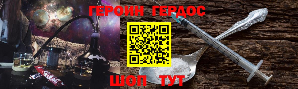 ГЕРОИН белый Курчалой