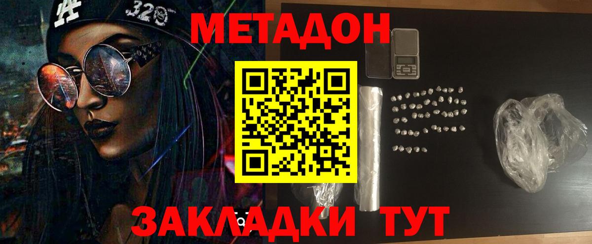 МЕТАДОН мёд  Вход с VPN  Курчалой 